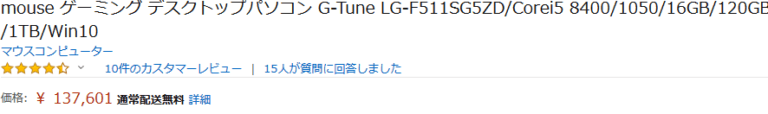 Amazon mouse ゲーミング デスクトップパソコン G-Tune LG-F511SG5ZD/Corei5 8400/1050/16GB/120GB/1TB/Win10 