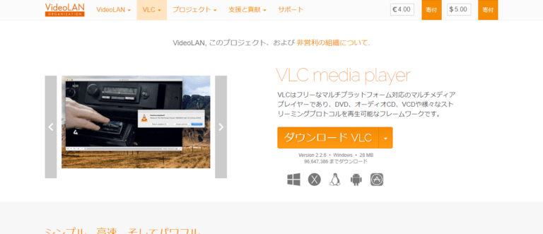 VLC Media Player　公式サイト