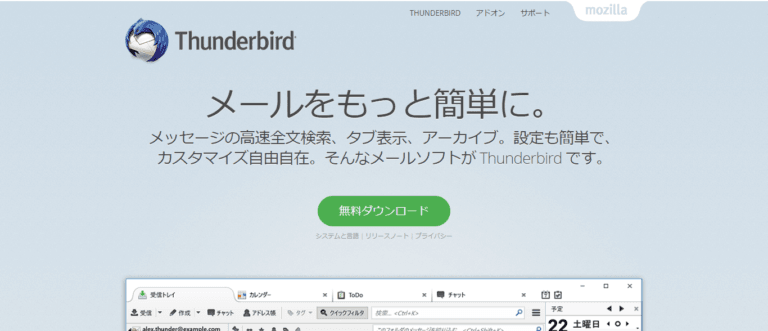 Thunderbird-サンダーバード- 公式サイト