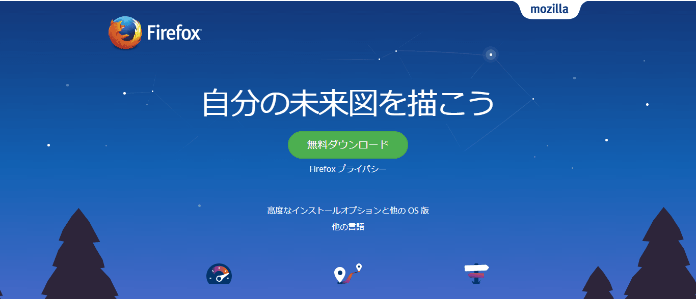 firefox 公式サイト