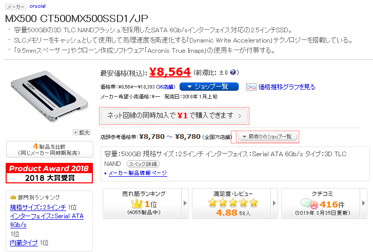 SSDとHDDの違いって何？それぞれのメリット・デメリットを徹底解説！ MX500 CT500MX500SSD1/JPの価格2019-2-25