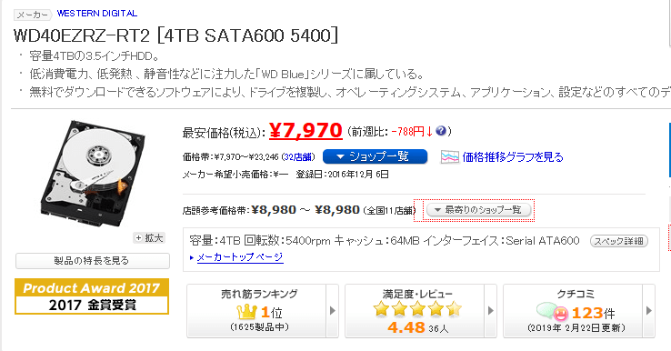 SSDとHDDの違いって何？それぞれのメリット・デメリットを徹底解説！ WD40EZRZ-RT2の価格 2019-2-25