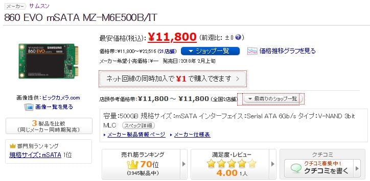 SATA,mSATA,M.2といったSSDの違いをわかりやすく徹底解説 サムスン mSATASSD 860 EVOの価格