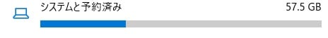 windows10の使用容量