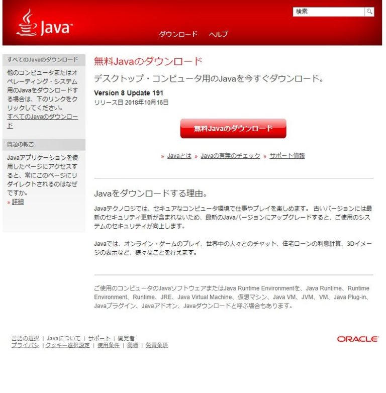 java-download