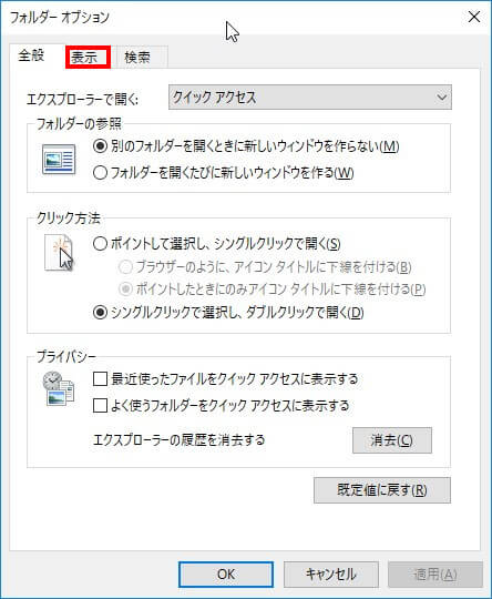 拡張子を表示/非表示のする方法 2 表示タブの開き方