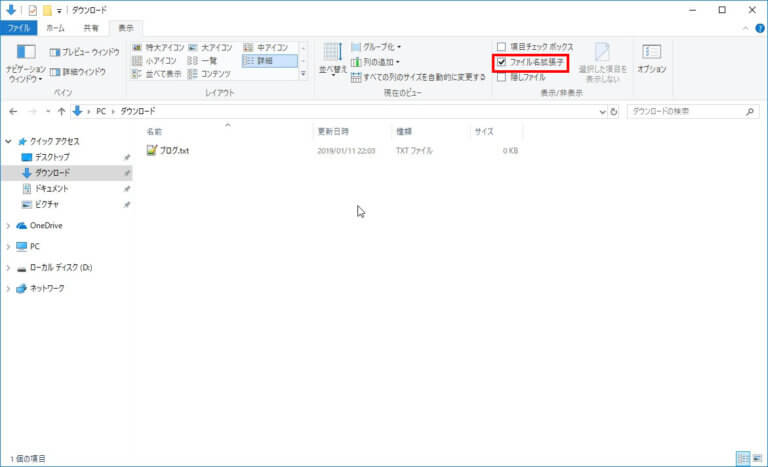 Windows10で拡張子を表示/非表示する方法 拡張子表示完了