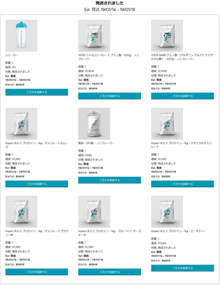 マイプロテイン　購入品 2019年1月2日