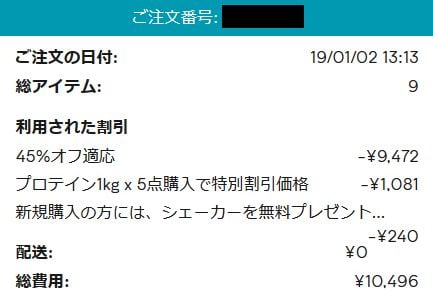 マイプロテイン　購入品の価格 2019年1月2日