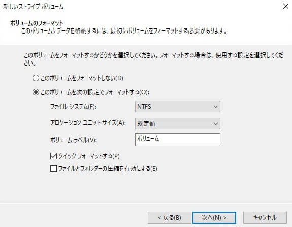 Windows10だけでSSDをRAID0で構築して高速化する方法 ストライプボリュームを作成 ストライプボリュームウィザード ボリュームのフォーマット