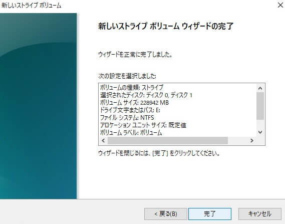 Windows10だけでSSDをRAID0で構築して高速化する方法 ストライプボリュームを作成 ストライプボリュームウィザード 完了