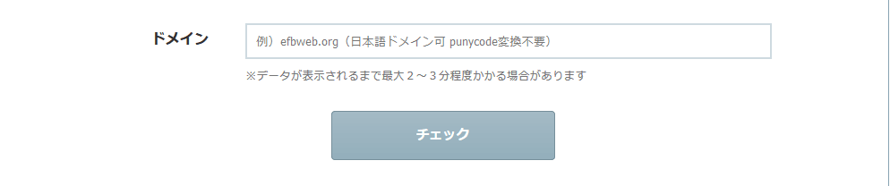 パワーランクチェックツールのドメイン入力