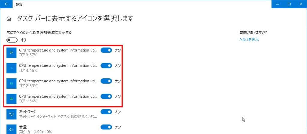 Core Tempをタスクバーに表示する方法part2