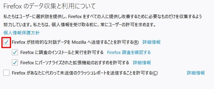 Firefoxでアドオンが無効化される不具合の対処方法 Firefox が技術的な対話データを Mozilla へ送信することを許可するをチェック