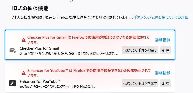 Firefoxでアドオンが無効化される不具合の対処方法 無効化状態