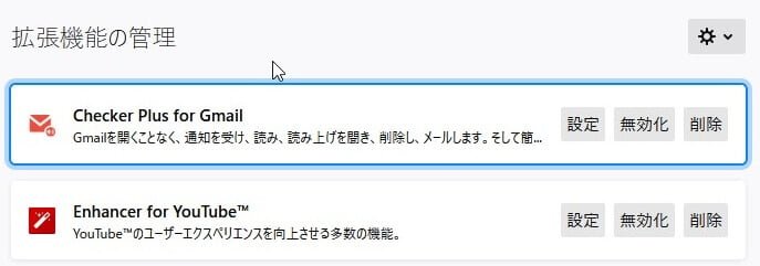 Firefoxでアドオンが無効化される不具合の対処方法 不具合の正常化