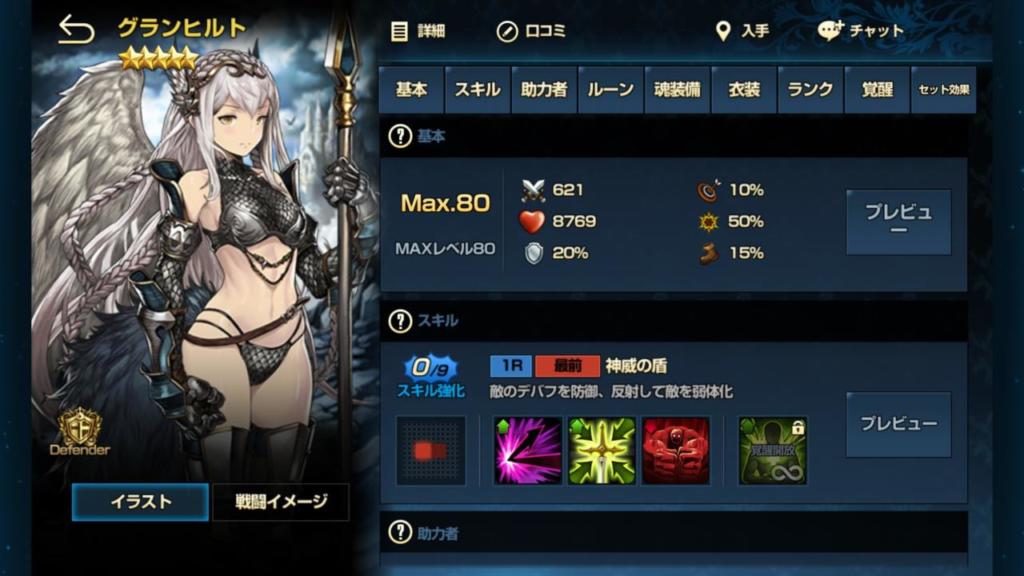 グランヒルト