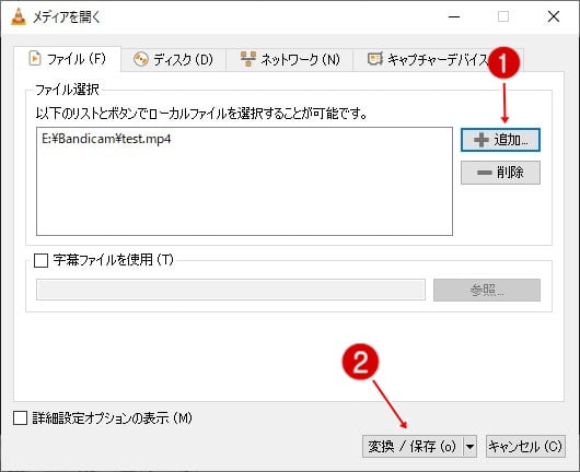 VLC Media Playerの変換方法2 ファイルの追加と変換/保存