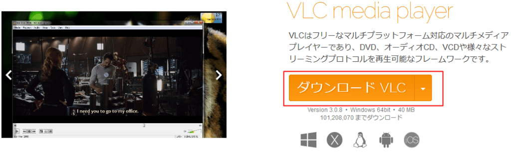 VLC Media Playerのダウンロード画面