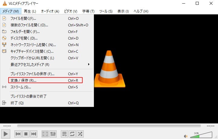 VLC Media Playerの変換方法1　変換/保存を選ぶ