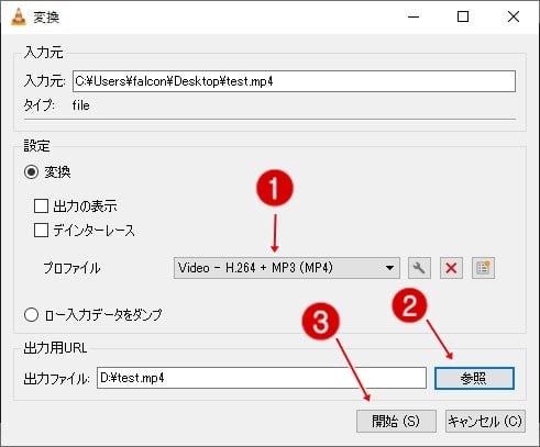 VLC Media Playerの変換方法3 変換画面