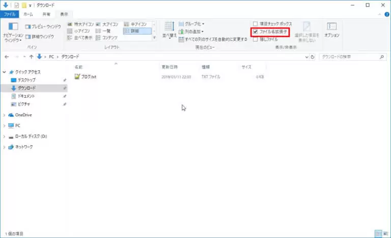 Windows10で拡張子を表示/非表示する方法 拡張子表示完了