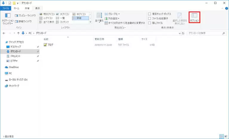 拡張子を表示/非表示のする方法 2 オプションの開き方